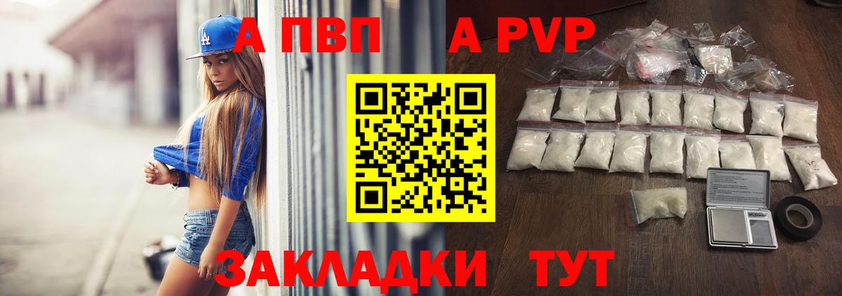 A-PVP VHQ Клин