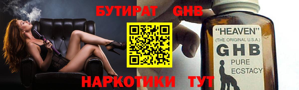 Клин  Бутират оксибутират  Вход с VPN 