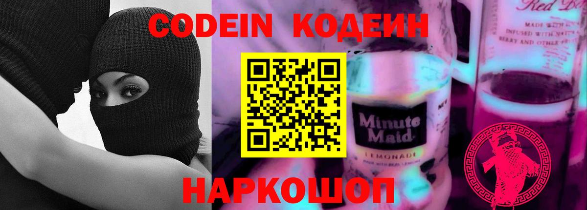 Кодеиновый сироп Lean напиток Lean (лин) Клин