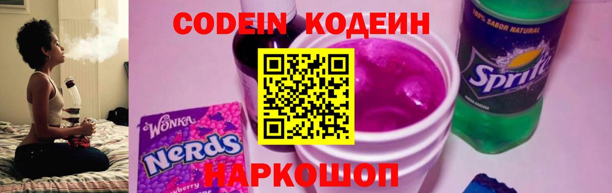 Кодеин Purple Drank  Кодеин Purple Drank  Вход с VPN  Клин 