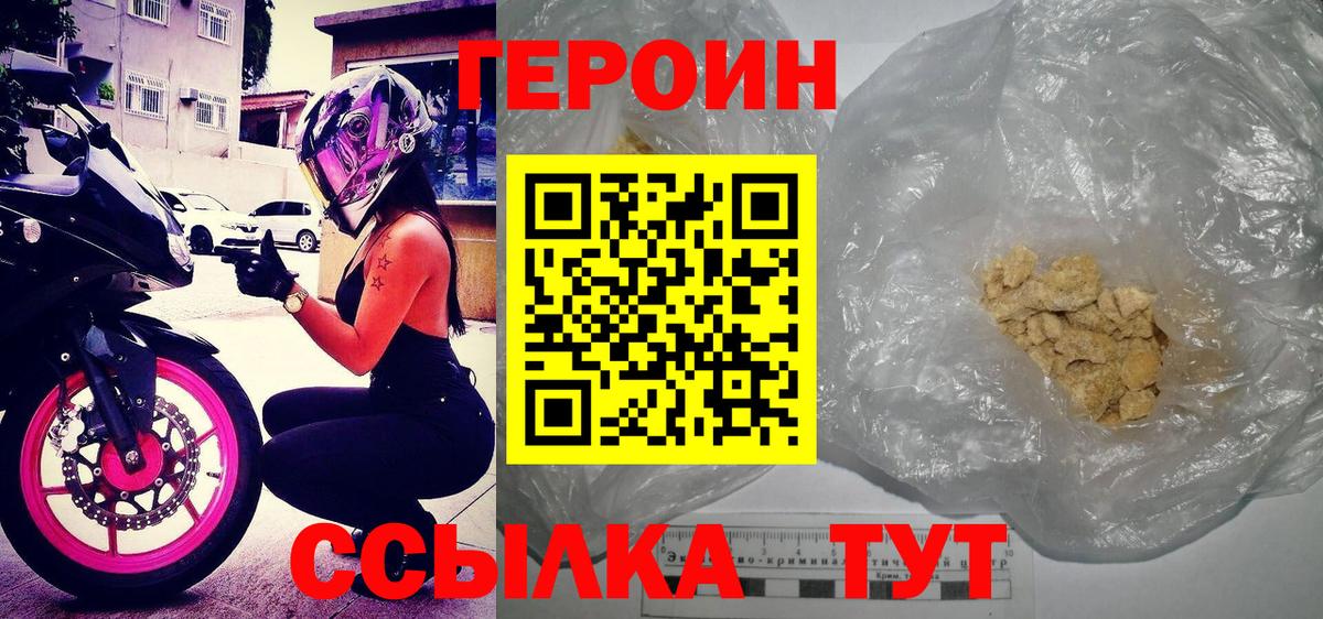 Героин  Героин хмурый  Вход с VPN  Клин 