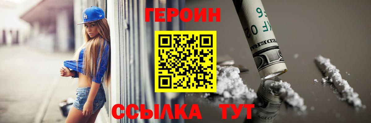 ГЕРОИН герыч Клин