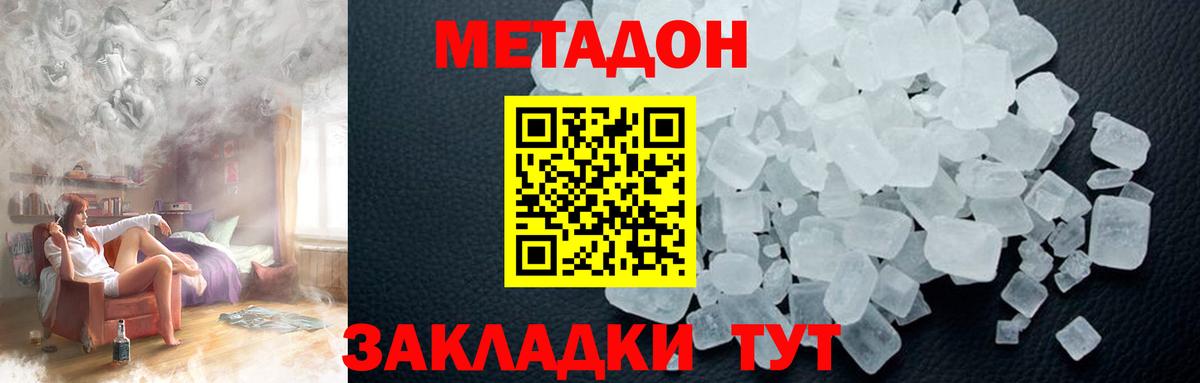 МЕТАДОН methadone Клин